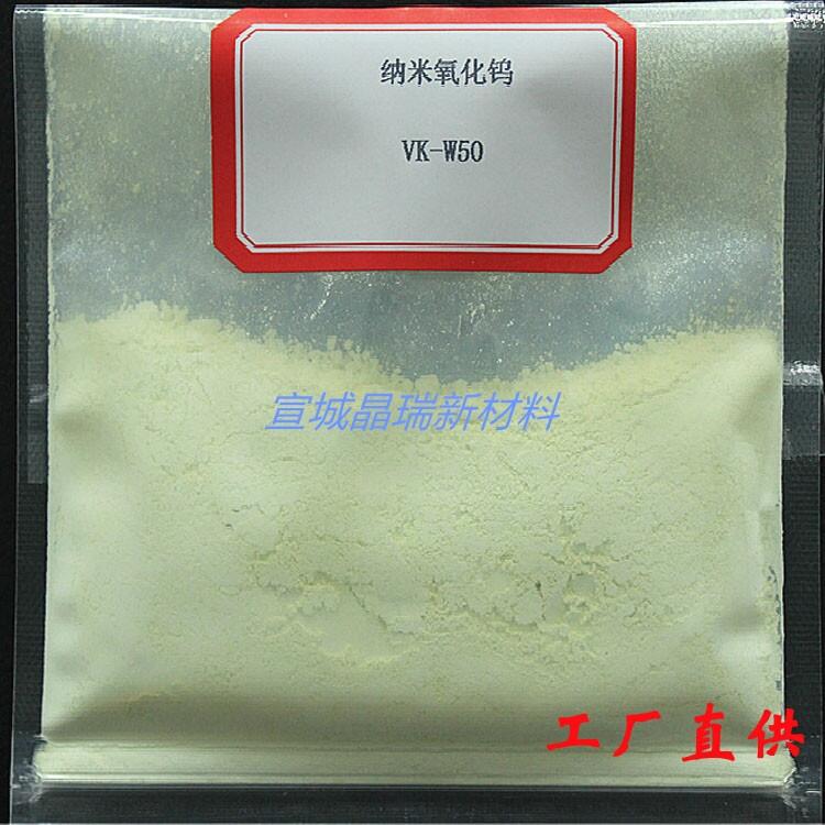 納米三氧化鎢生產(chǎn)廠家應(yīng)用太陽能薄膜顏料