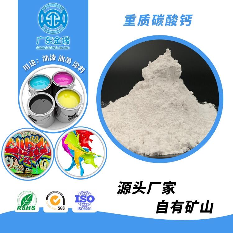 廠家供應重質(zhì)碳酸鈣 800目涂料油漆橡膠膠黏劑塑料