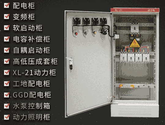 九江低壓配電箱