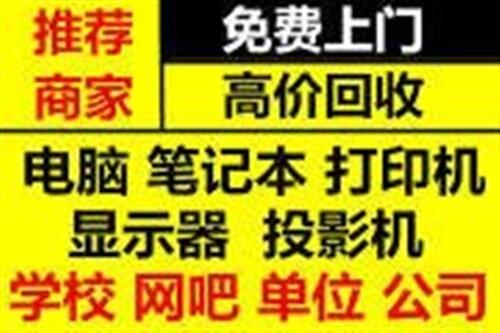 無錫回收電腦 無錫筆記本電腦回收 公司戴爾聯(lián)想臺式電腦服務(wù)器工作站回收