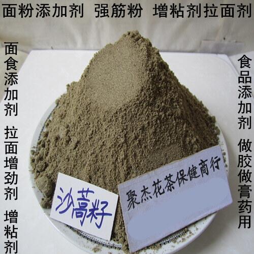 沙蒿膠 蒿籽面 食品添加劑 代加工藥材細(xì)粉調(diào)料粉香料粉