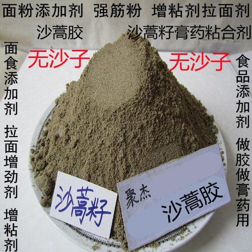 面丹 沙蒿面 強筋粉 拉面劑 沙蒿籽膠 代加工藥材粉調料粉香料粉