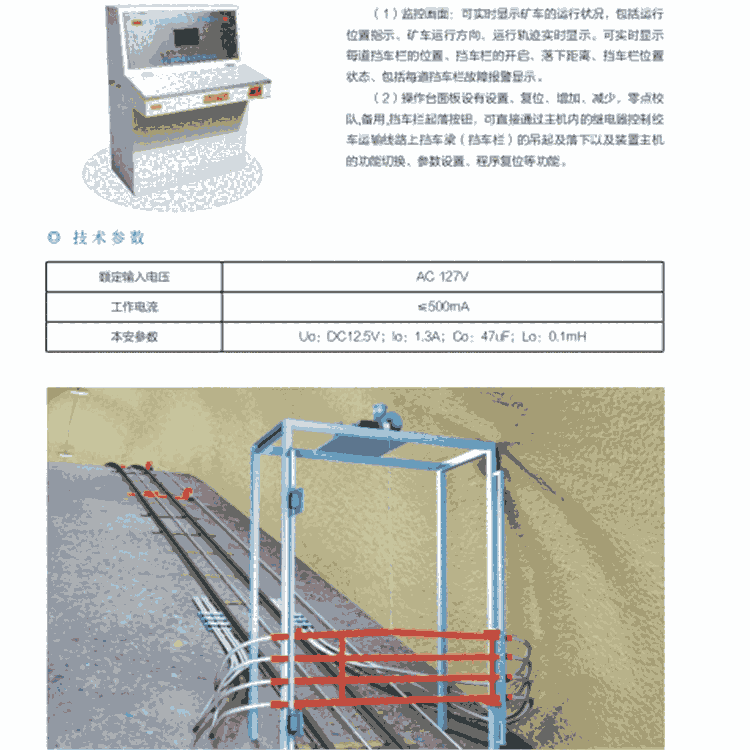 跑車(chē)防護(hù)裝置用KXJ127ZD隔爆兼本質(zhì)安全型電控箱