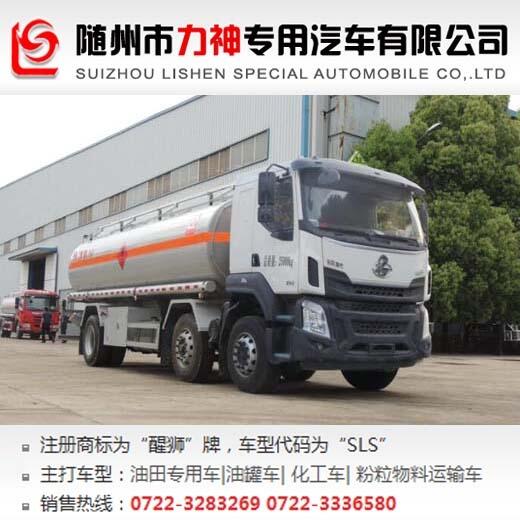 柳汽乘龍小三軸易燃液體罐式運輸車,油罐車,SLS5253GRYL5型易燃液體罐式