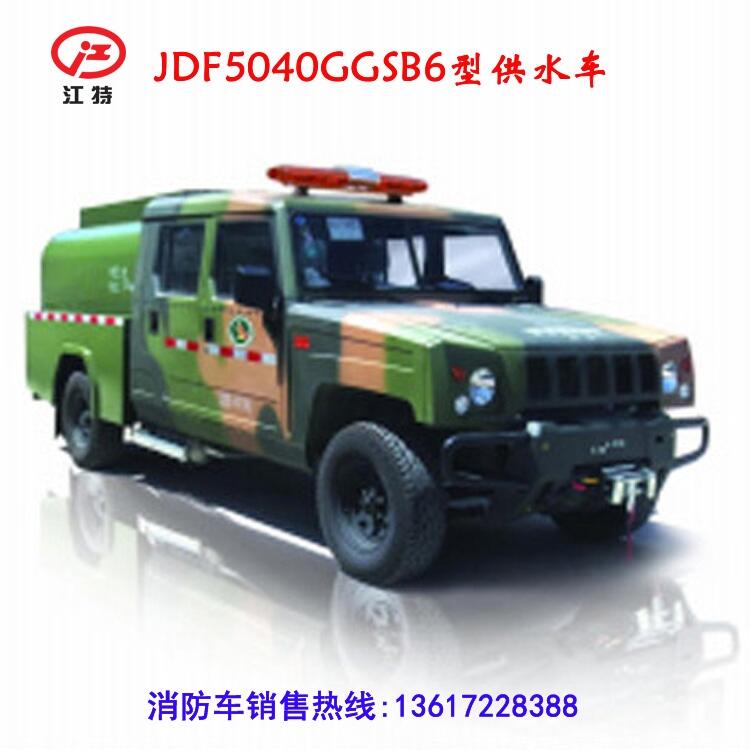 森林消防車 防火車 江特牌JDF5040GGSB6型供水車