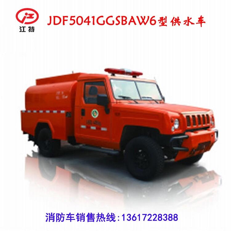 消防車 森林消防車 社區(qū)消防車 江特牌JDF5041GGSBAW6型供水車