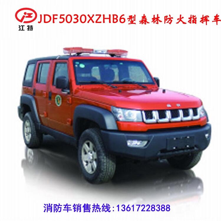 應(yīng)急消防保障車 JDF5030XZHB6型森林防火指揮車