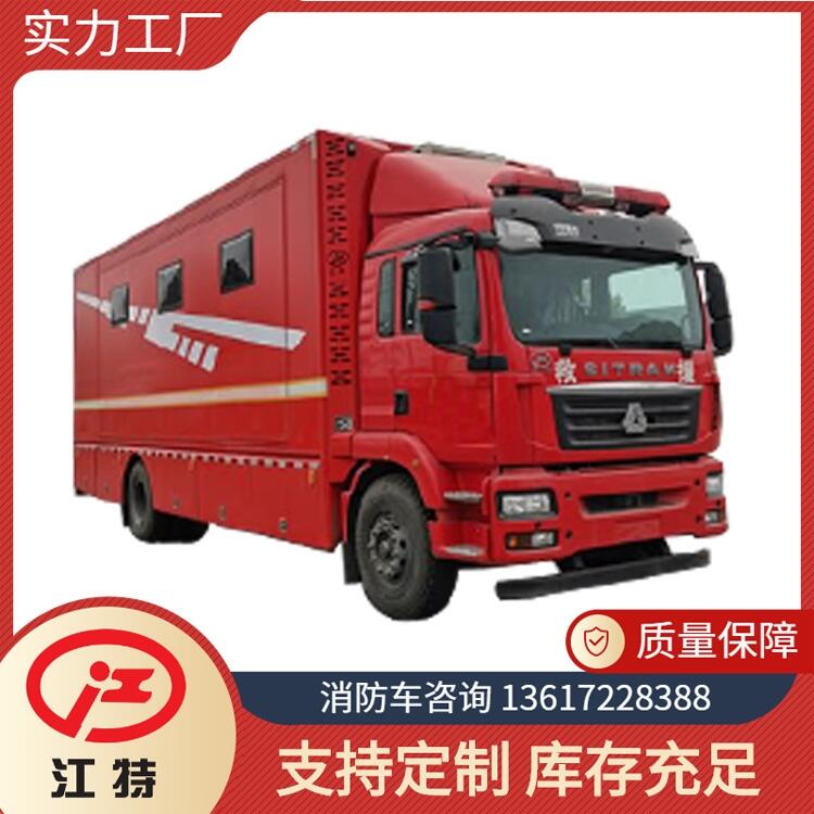 重汽汕德卡應(yīng)急保障消防車型號(hào) 江特牌JDF5160TXFSY24/Z6