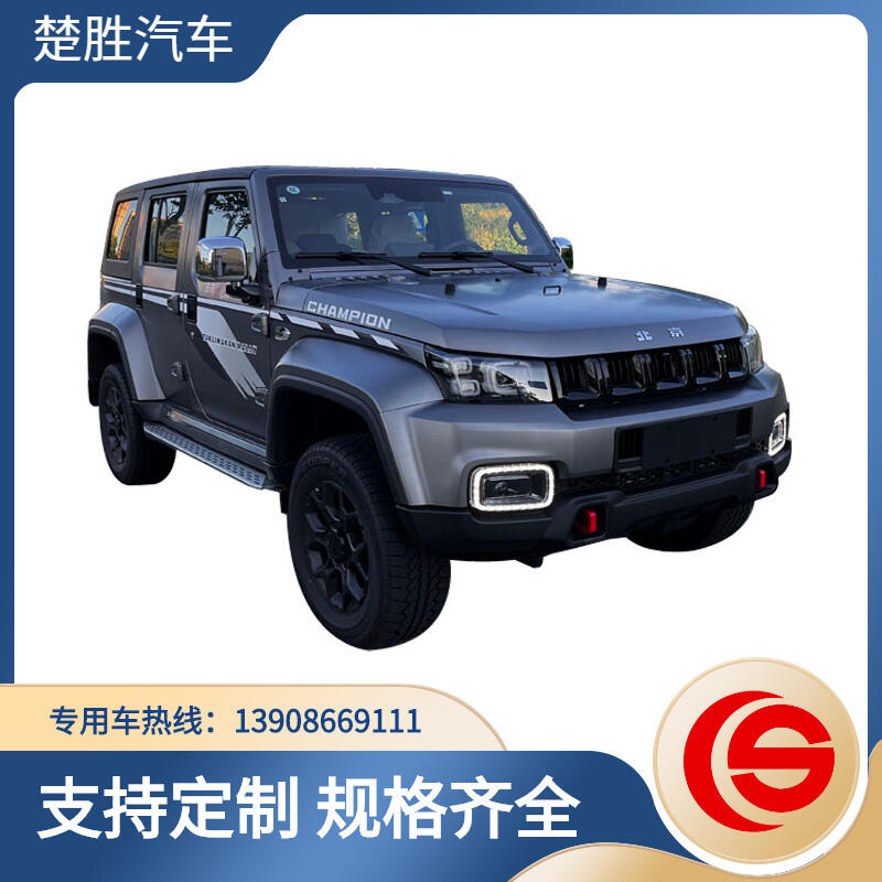 北汽吉普型工具車(chē)  防疫車(chē) 特種裝備車(chē)輛   裝備車(chē) JX車(chē) 照明車(chē)