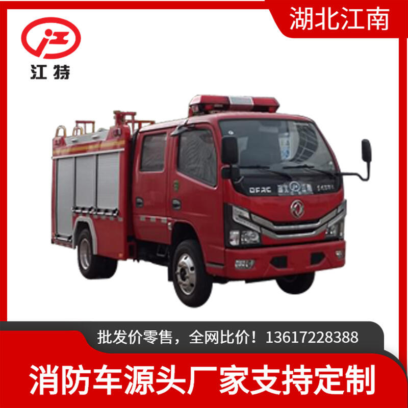 小型消防車(chē) 東風(fēng)1噸水罐消防車(chē)JDF5042GXFSG06/E6型水罐消防車(chē)