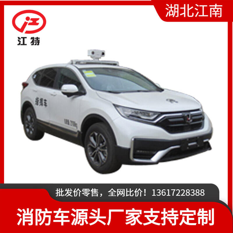 應(yīng)急消防車(chē) 東風(fēng)本田指揮車(chē)(汽油)配備有專(zhuān)用標(biāo)準(zhǔn)機(jī)柜集成有簡(jiǎn)易通訊傳輸設(shè)備等