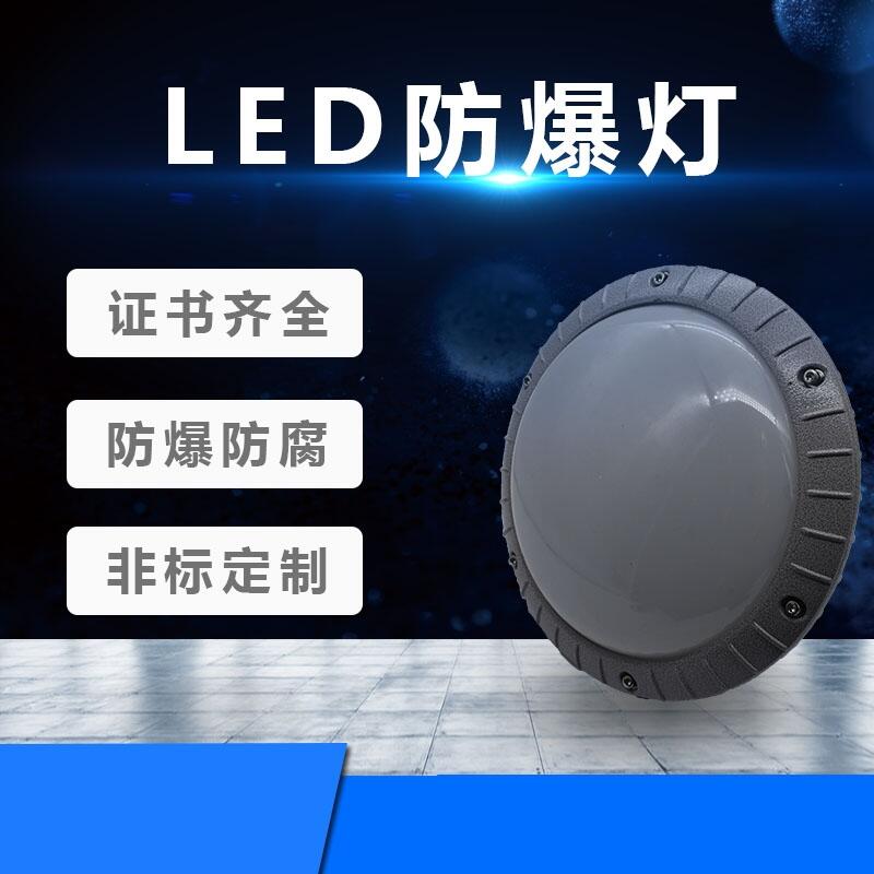 廠家直銷40W-80W LED吸頂免維護防爆燈隔爆型LED防爆燈節(jié)能燈