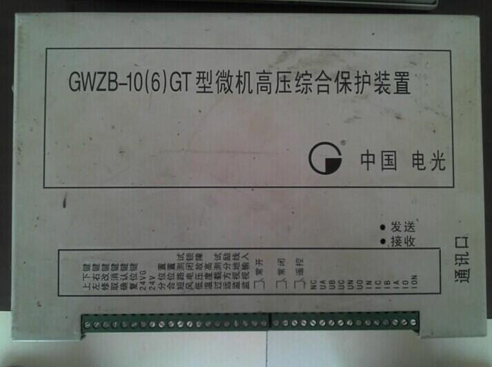 電光保護(hù)器GWZB-10(6)GT微機(jī)高壓綜合保護(hù)裝置