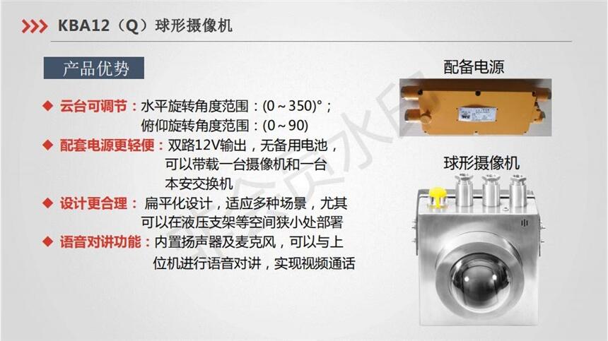 礦用防爆攝像儀KBA12(Q)