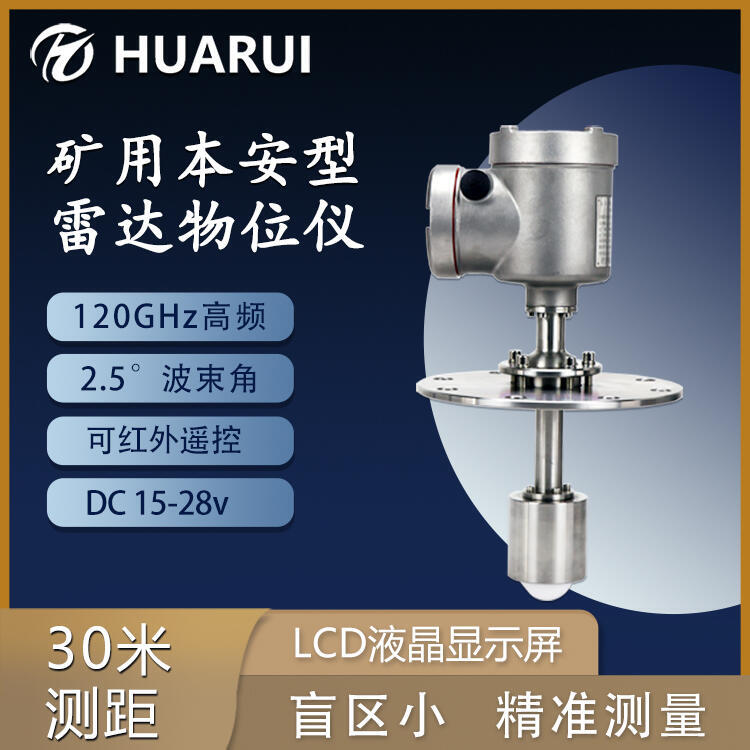 礦用高頻雷達料位計井下煤倉本安型防爆煤倉倉位計抗粉塵礦用雷達物位儀