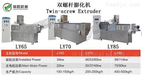 新型雙螺桿膨化機(jī)，林陽機(jī)械膨化食品生產(chǎn)機(jī)械