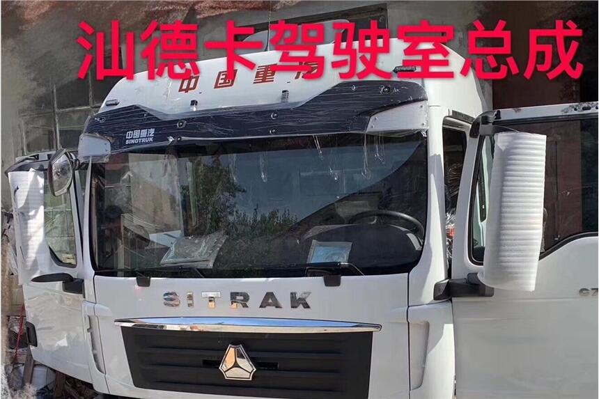 重汽原廠汕德卡事故車配件大全（汕德卡駕駛室總成）價(jià)格