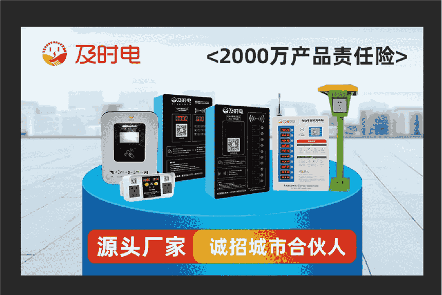 深圳廠家直供 及時電 共享4G掃碼電動車充電樁 智能收費充電站充電樁