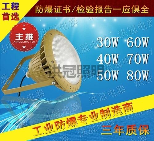 彎桿式LED防爆燈   防爆投光燈  70W