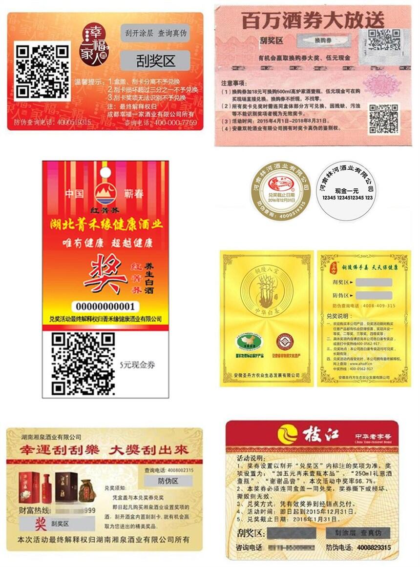 上海防偽標(biāo)簽印刷廠家