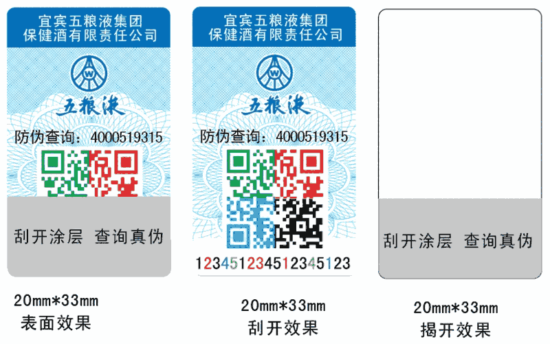 南通防偽標簽制作廠家