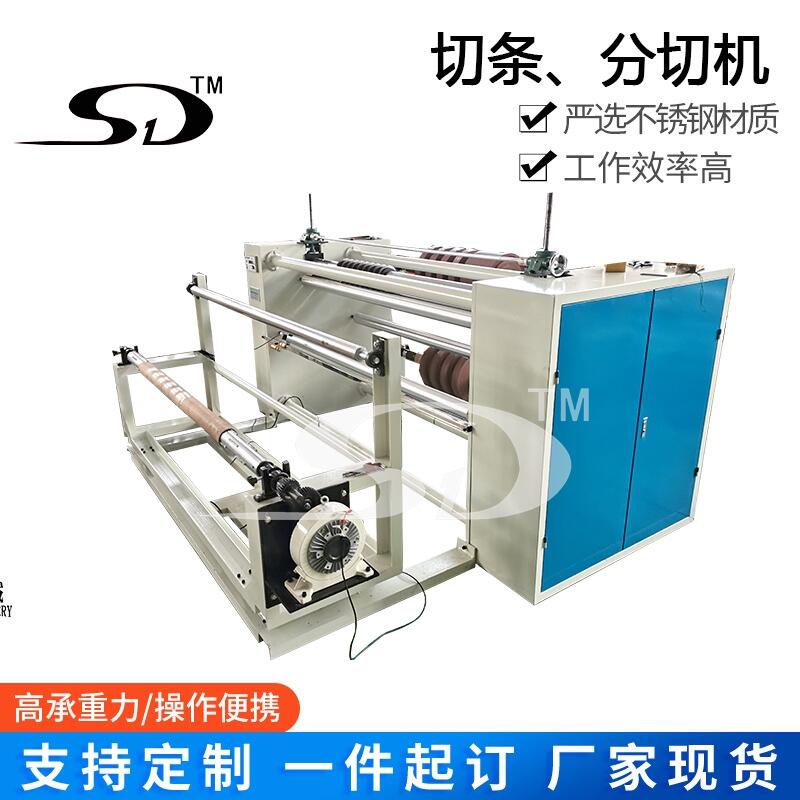 分切機(jī)Slitting machine