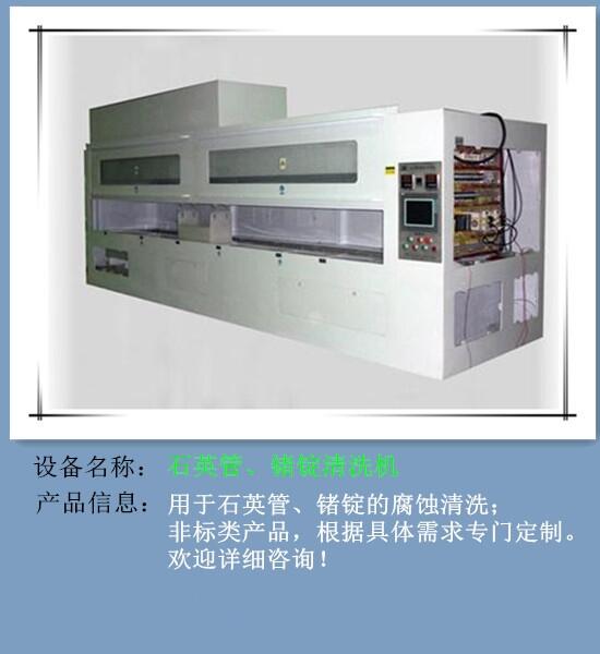 【江蘇英思特】石英管清洗機(jī)
