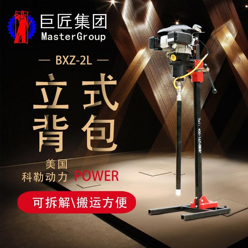 華夏巨匠BXZ-2L型立式背包鉆機小型巖芯取樣鉆機便攜式勘探鉆機