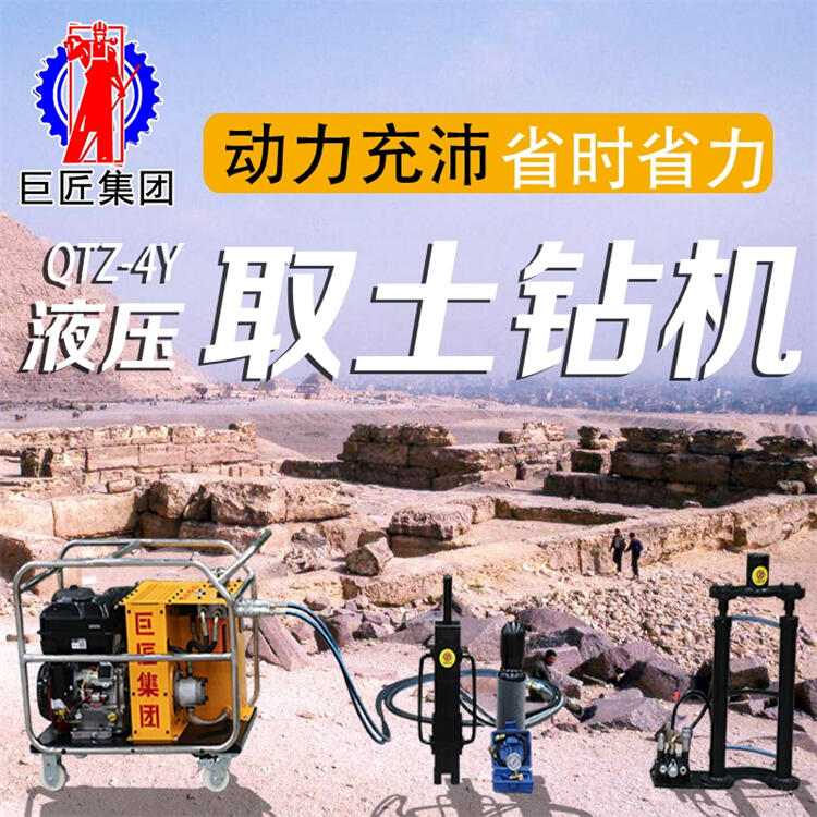 QTZ-4Y液壓便攜式取土鉆機(jī) 液壓取土鉆機(jī) 環(huán)境檢測(cè)原狀土取樣設(shè)備