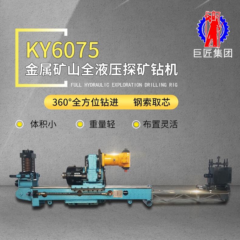 華夏巨匠 ky-150米坑道探礦鉆機 全角度金屬探礦鉆機