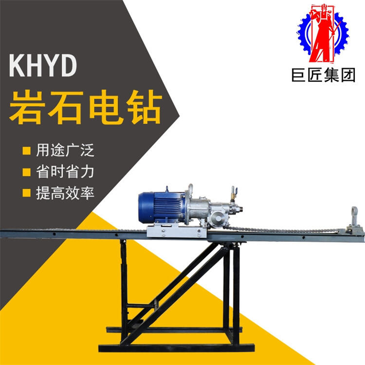 KHYD125巖石電鉆 25米礦山巖石鉆孔機(jī) 多角度鉆孔設(shè)備