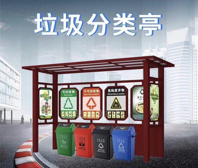 定制垃圾分類亭垃圾廣告牌