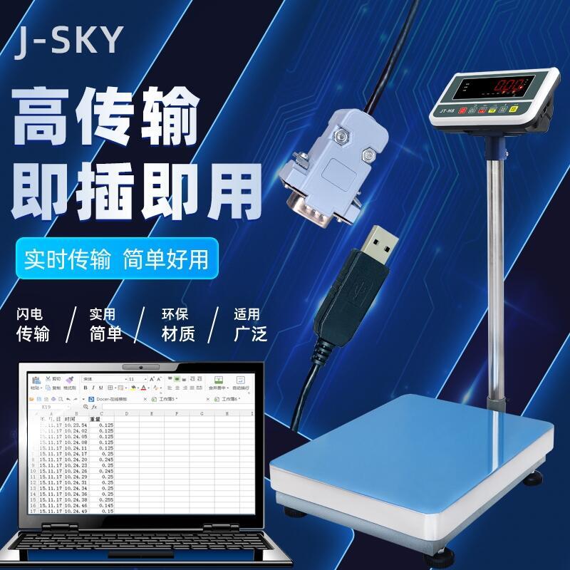 100KG可傳輸數(shù)據(jù)即插即用電子秤