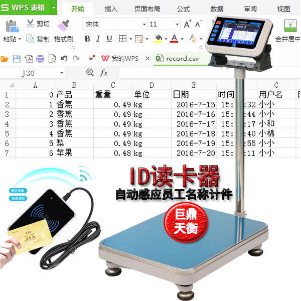 60公斤量程刷卡稱重統(tǒng)計(jì)員工工資電子秤wifi連接