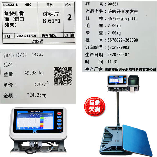 150公斤量程配方配料秤打印批次編號(hào)日期標(biāo)簽