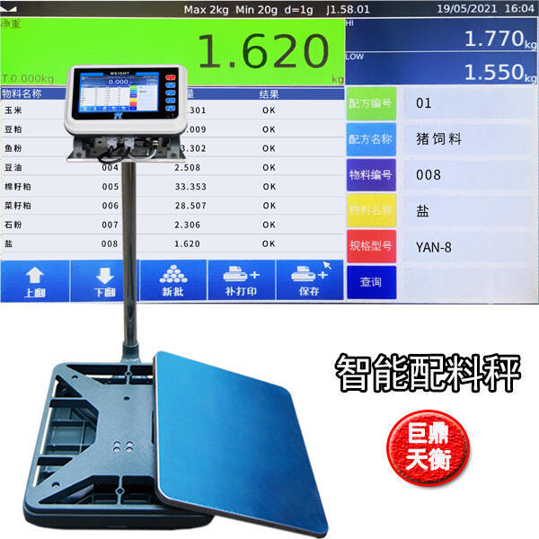 60公斤量程食品飼料配方電子秤數(shù)據(jù)上傳電腦