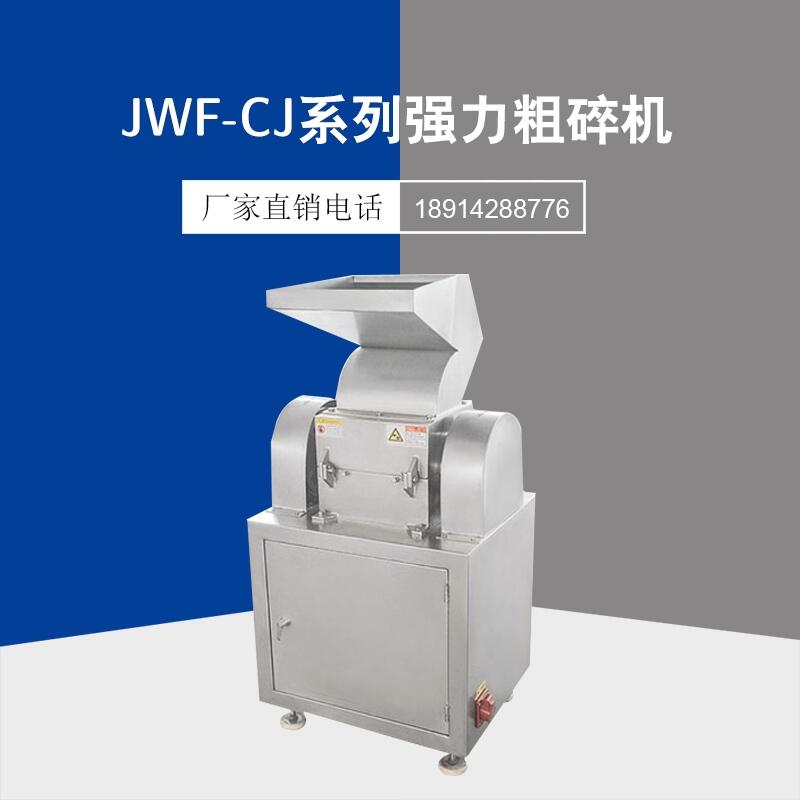 粗粉碎機(jī) 不銹鋼萬(wàn)能食品粗粉碎機(jī) 強(qiáng)力骨頭粗碎機(jī)