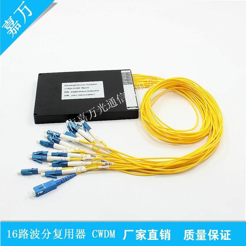 波分復用器16通道波分復用器 CWDM