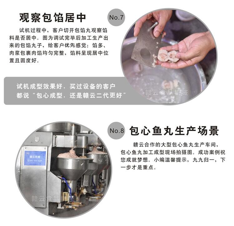 自動(dòng)包餡肉丸機(jī) 肉類商用包心肉丸機(jī) 重慶火鍋丸子成型機(jī)