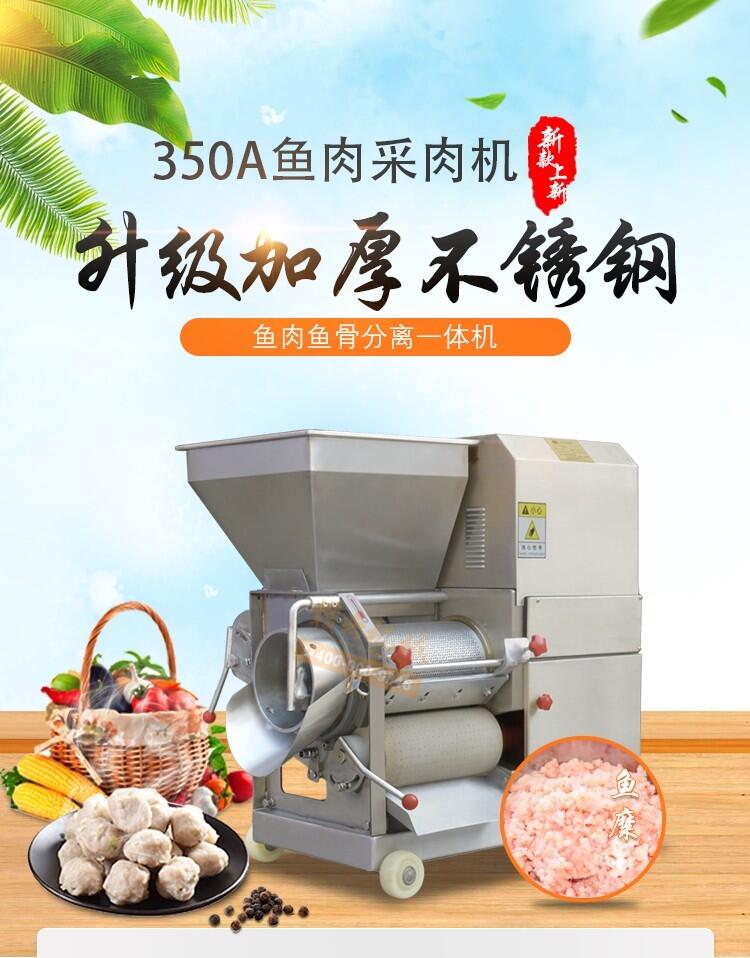 魚肉采肉機有什么作用，是怎么提取采糜的