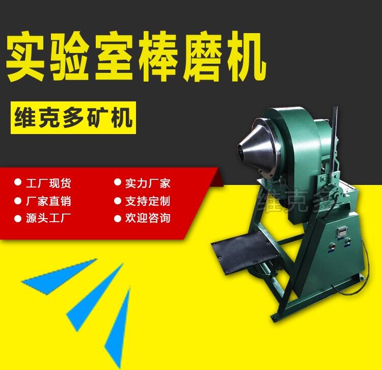 河南供應(yīng)細磨礦石球磨機 XMQ240*90錐形球磨機價格 干濕兩用棒球磨機生產(chǎn)廠家