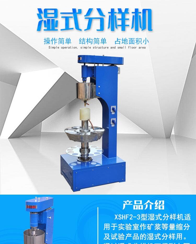 XSHF2-3濕式分樣機 實驗室篩分設備 礦漿等量縮分用分級分離器廠家直銷