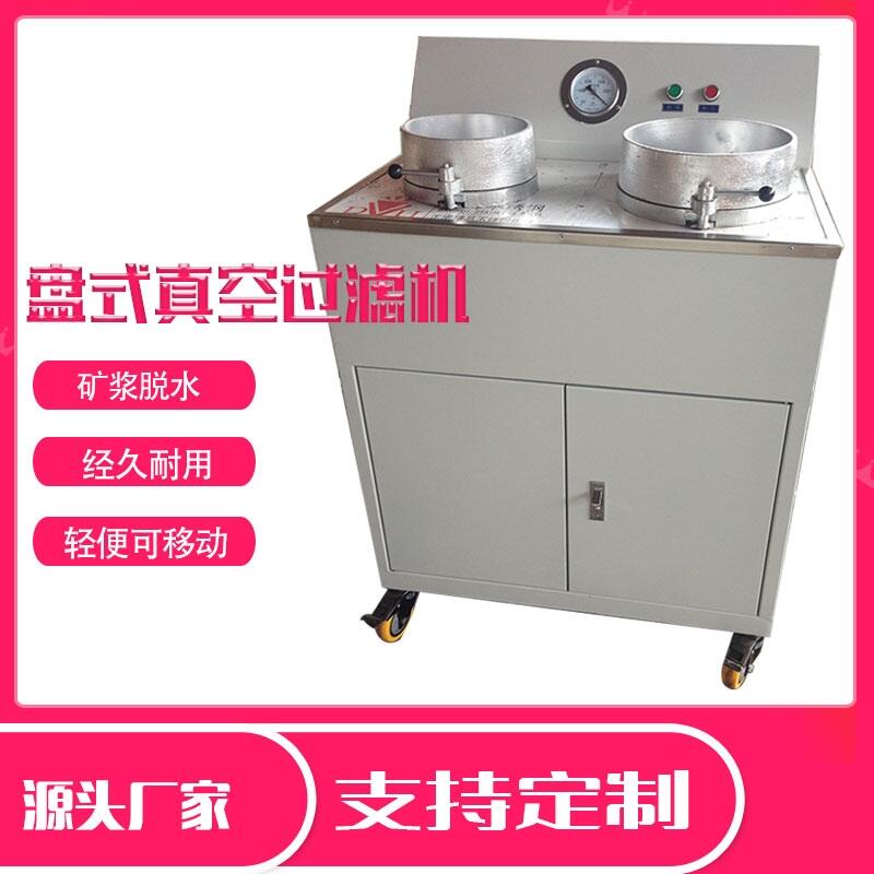 多用盤式真空過濾機(jī)生產(chǎn)廠家 XTLZ-260*200雙盤過濾機(jī) 實(shí)驗(yàn)用真空過濾機(jī)價(jià)格