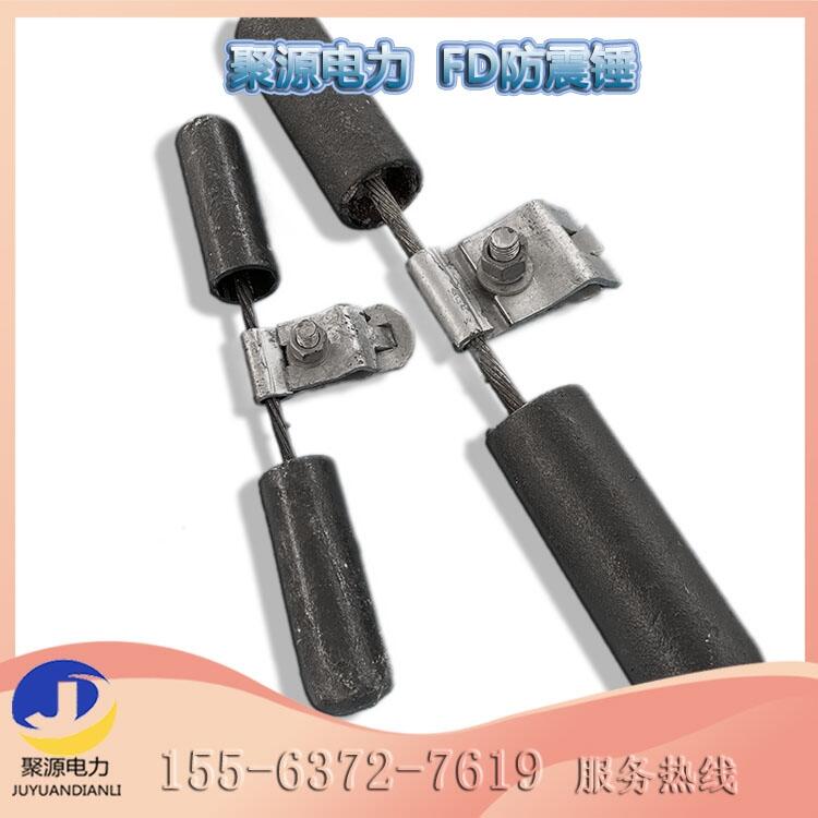 FD-1/2/3/4防震錘 導線防震錘 鋼芯鋁絞線用防震錘 減震金具