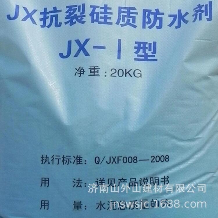 河南JX-I抗裂硅質(zhì)防水劑  抗裂防水劑廠家批發(fā)