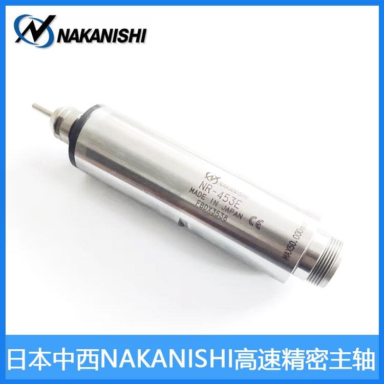 NAKANISHI NR-453E電主軸