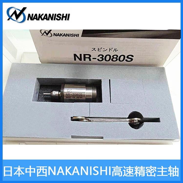 NAKANISHI電主軸NR-3080S原裝正品