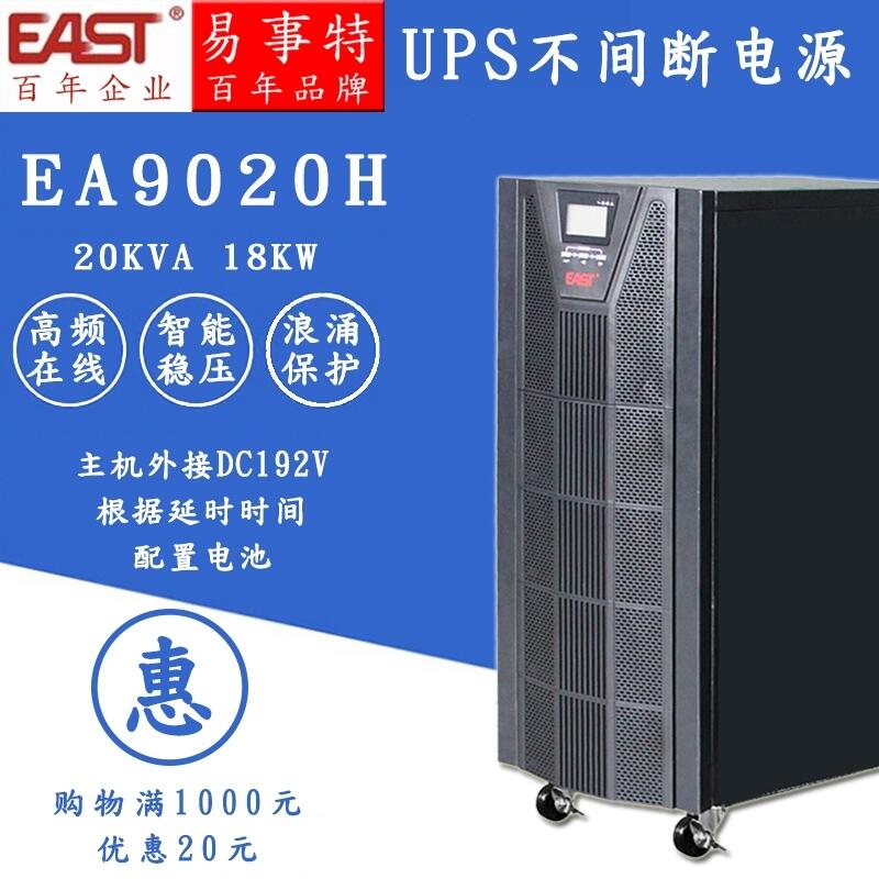 易事特EA902HUPS機(jī)頭6kva易事特EA902H新疆阿勒泰