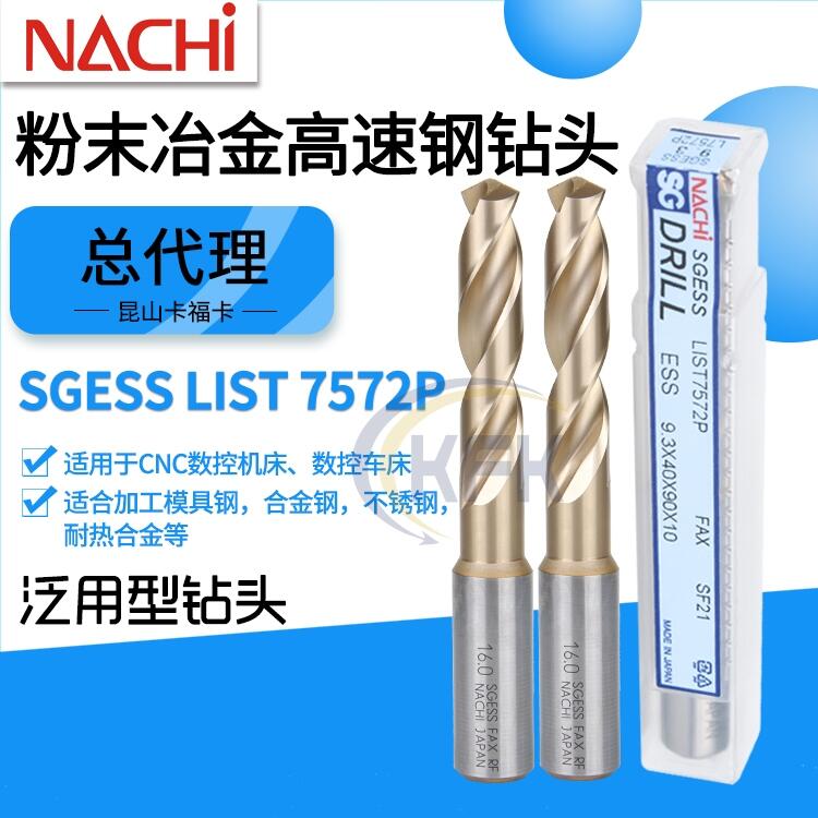 日本NACHI不二越粉末冶金SGESS鉆頭L7572P