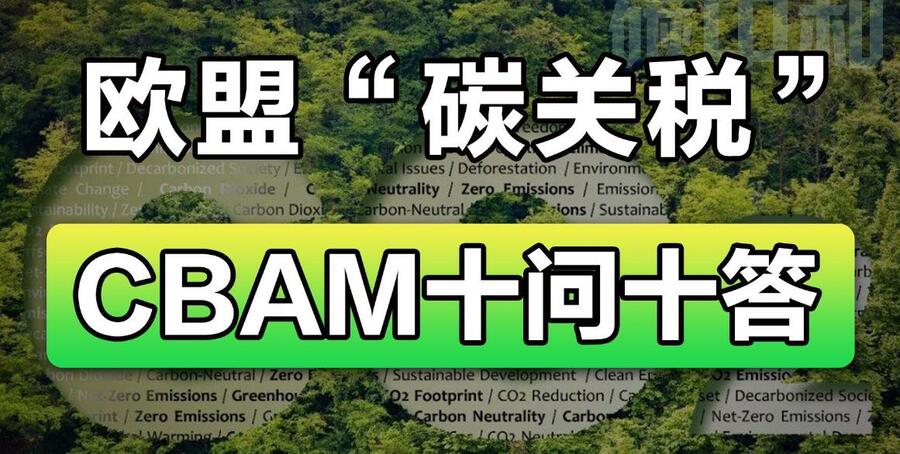 寧波CBAM歐盟碳稅，CBAM歐盟碳稅證書